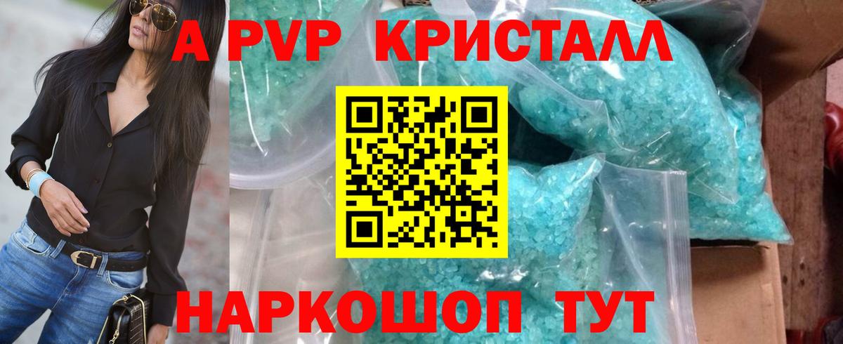 А ПВП Crystall Протвино