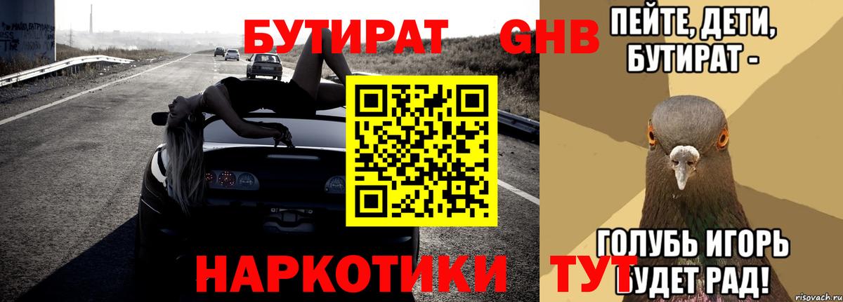 Бутират бутандиол Протвино