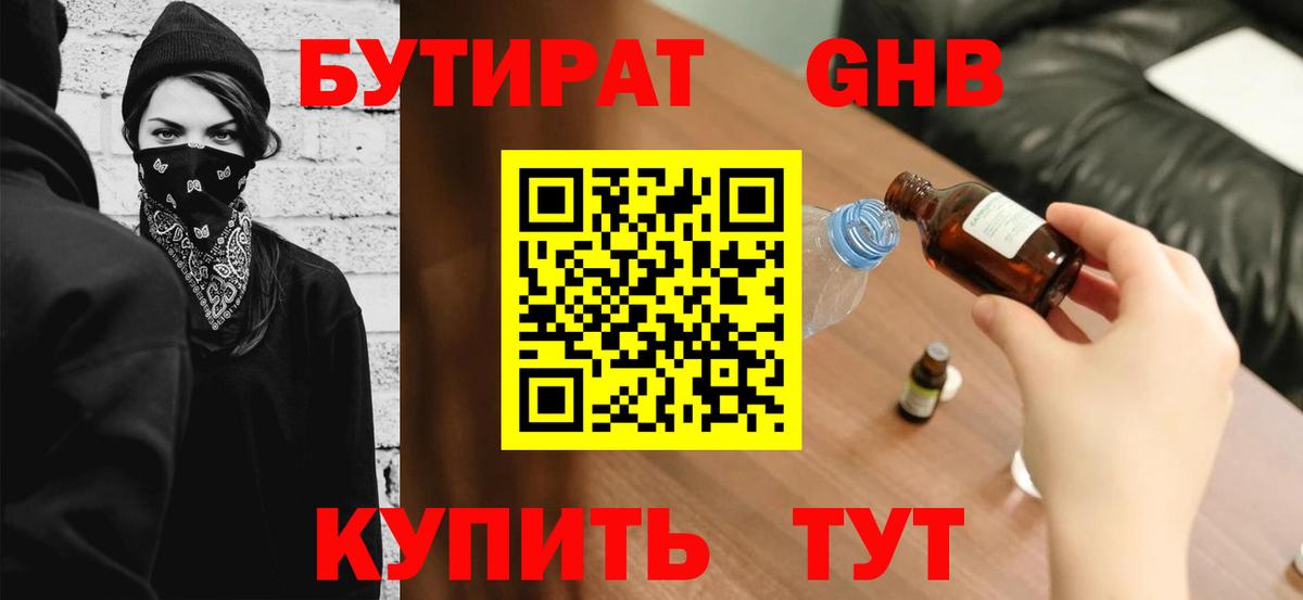БУТИРАТ  Бутират GHB  Вход с VPN  Протвино 