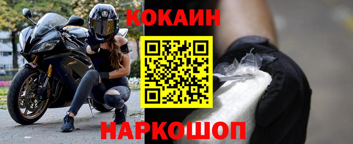 Кокаин Fish Scale  Вход с VPN  Протвино  Кокаин 97% 