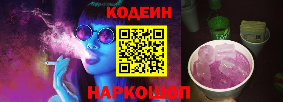 Кодеин Purple Drank  Кодеин Purple Drank  Вход с VPN  Протвино 