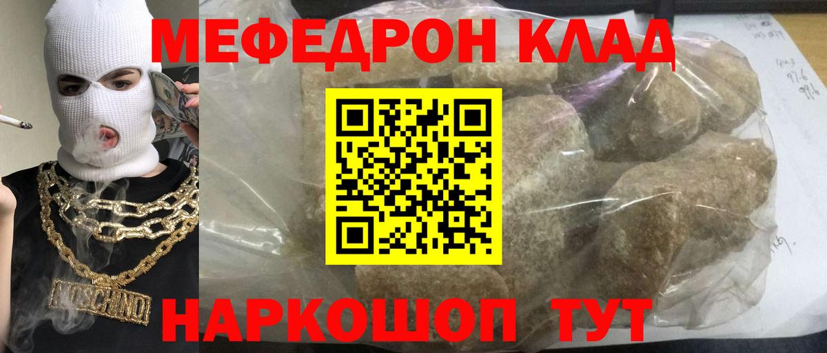 МЯУ-МЯУ 4 MMC  МЯУ-МЯУ  МЕФ  наркошоп  Вход с VPN  Протвино 