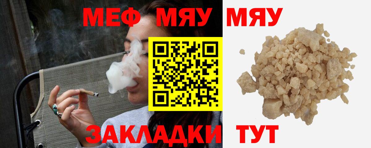 Меф  Протвино