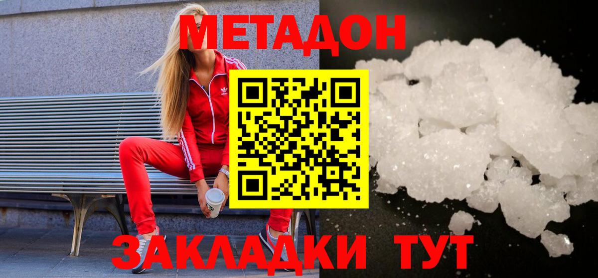 МЕТАДОН methadone Протвино